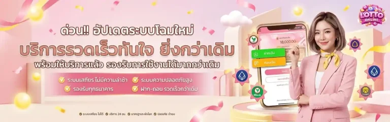 ซื้อหวยออนไลน์ ไม่มีขั้นต่ำ เข้าสู่ระบบ