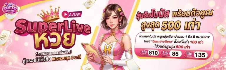 lotto หวย