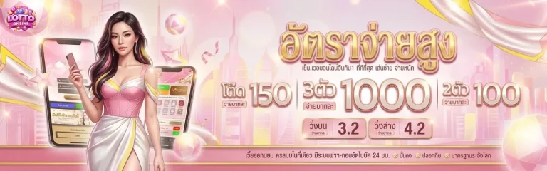 เว็บ ซื้อ หวย