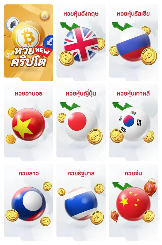 เว็บ แทง หวย ลาว