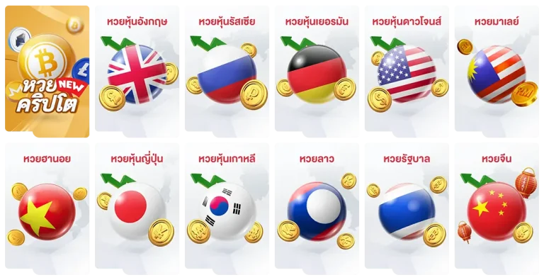 เว็บ แทง หวย ลาว