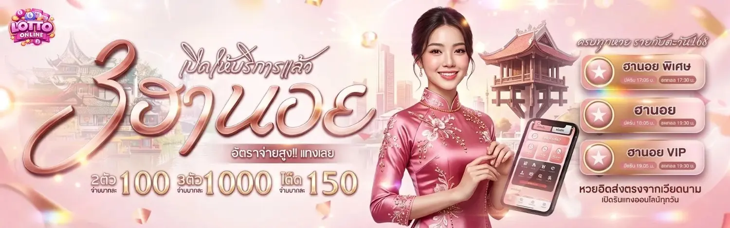 เว็บ หวย ฝาก ถอน ไม่มี ขั้น ต่ำ